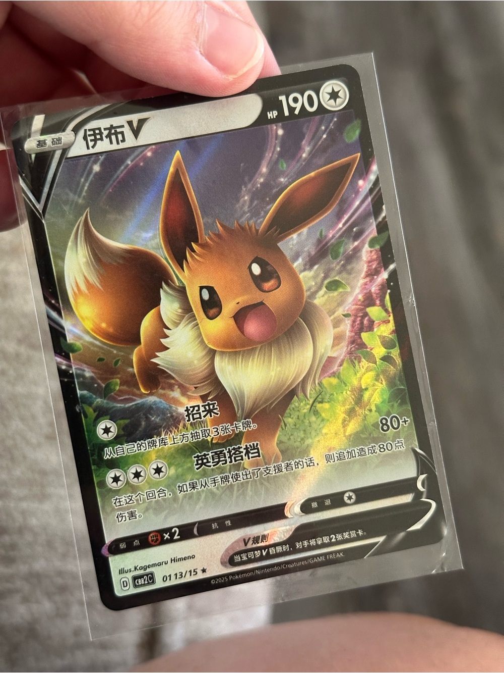 Pokemon Eevee V Holo Card - Brown, Cream, Green